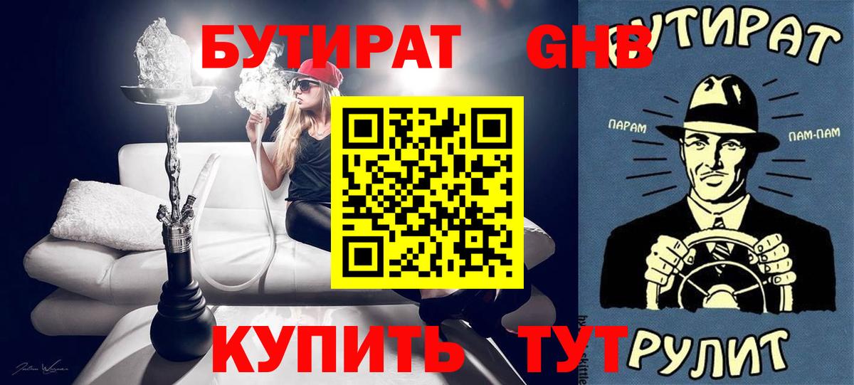 БУТИРАТ буратино Междуреченск