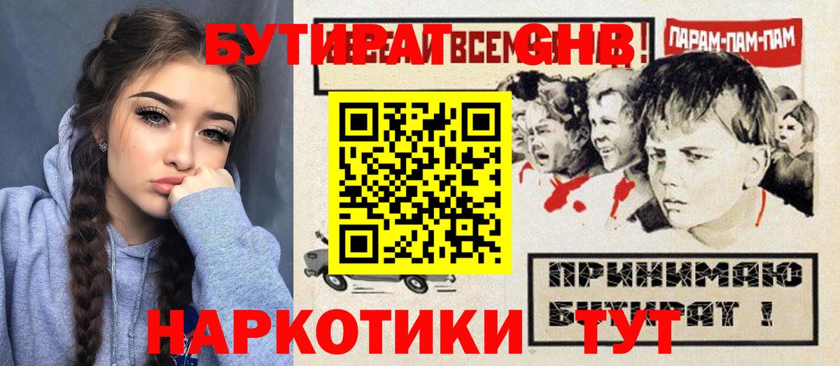 Междуреченск  БУТИРАТ 99%  Вход с VPN 