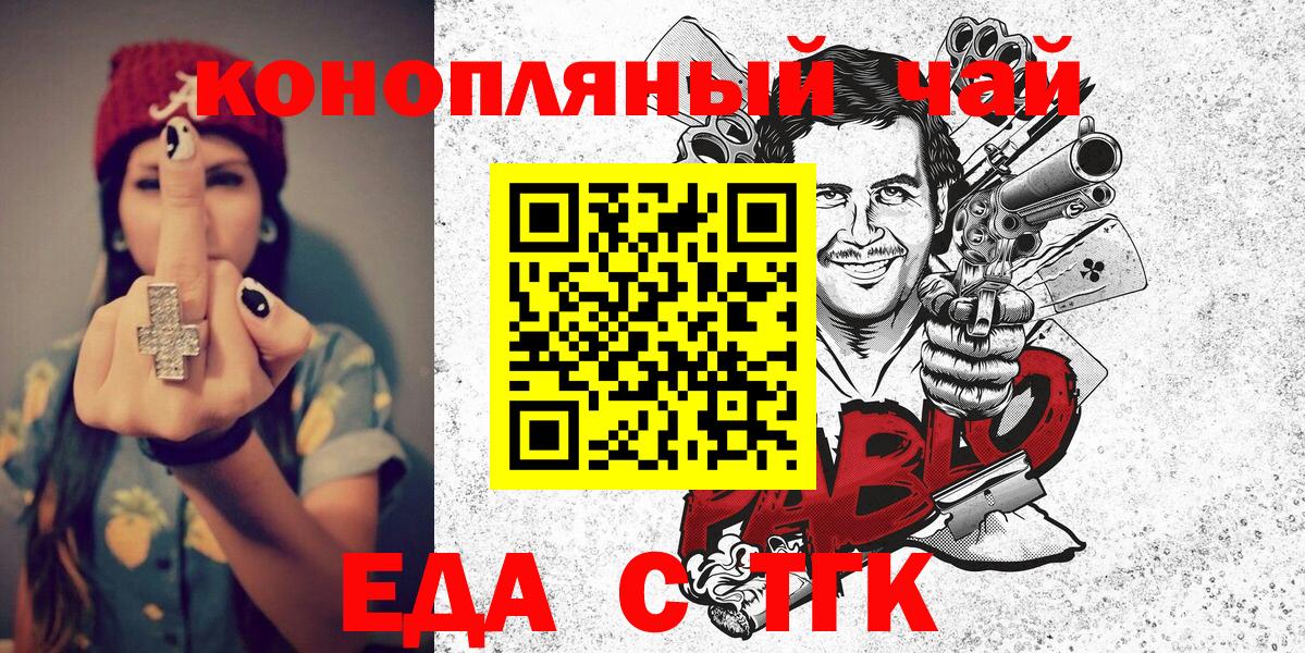 Междуреченск  Еда ТГК конопля  Вход с VPN 