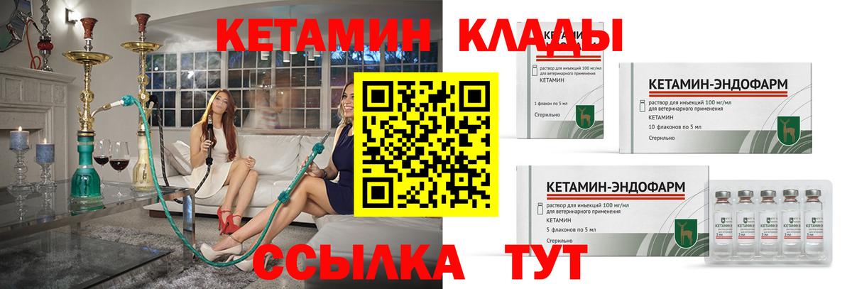 Междуреченск  Кетамин VHQ  Вход с VPN 
