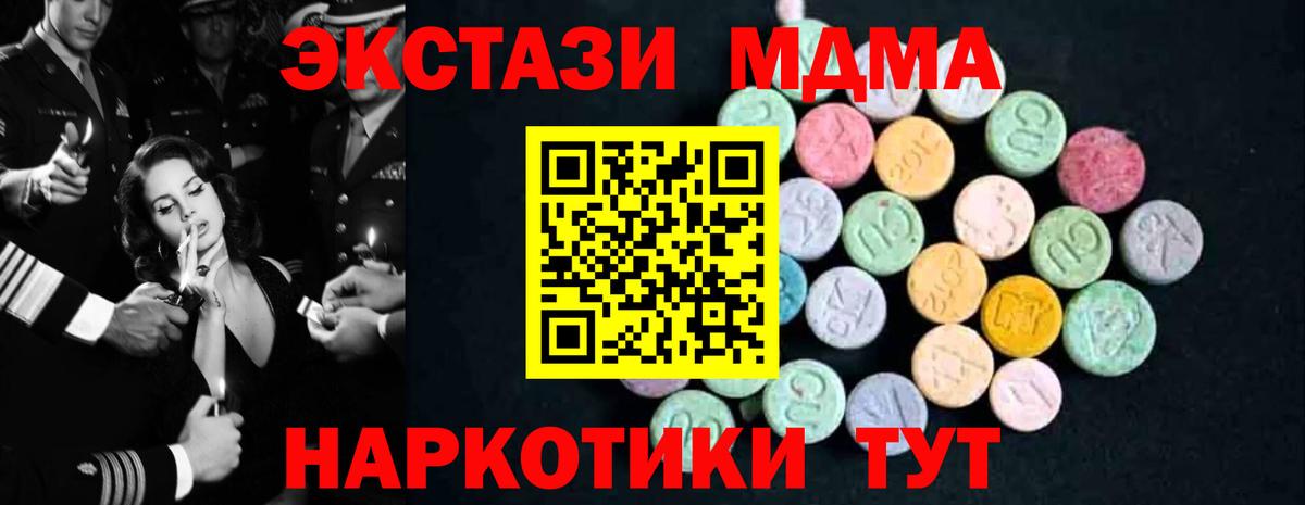 Междуреченск  МДМА кристаллы  Вход с VPN  MDMA кристаллы 
