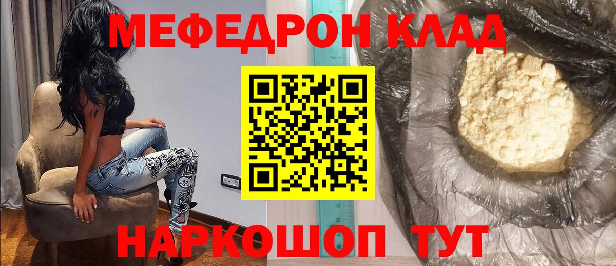 МЯУ-МЯУ кристаллы  Вход с VPN  Мефедрон мука  Междуреченск 
