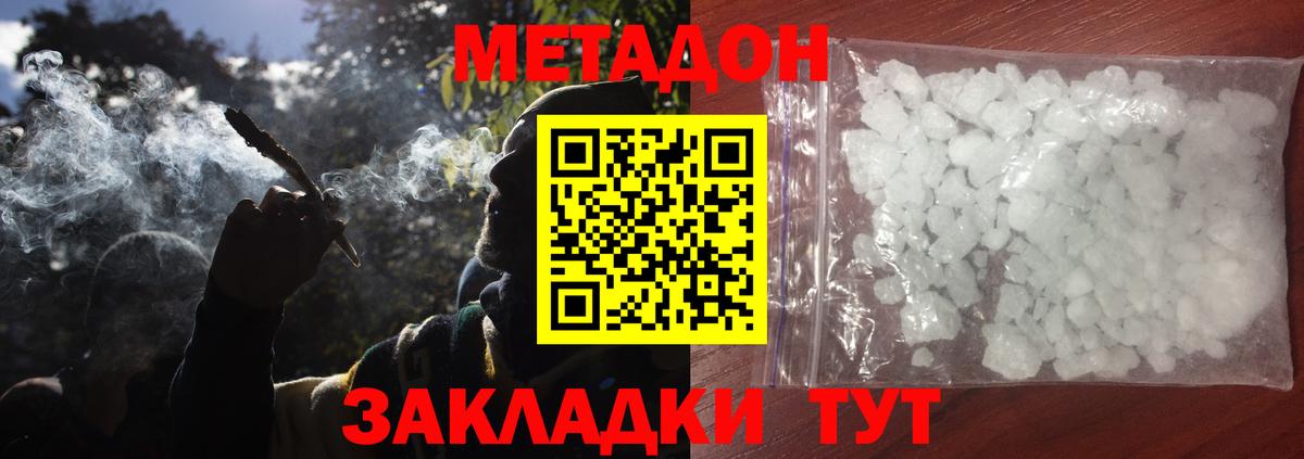 Междуреченск  Метадон VHQ  Метадон белоснежный  Вход с VPN 
